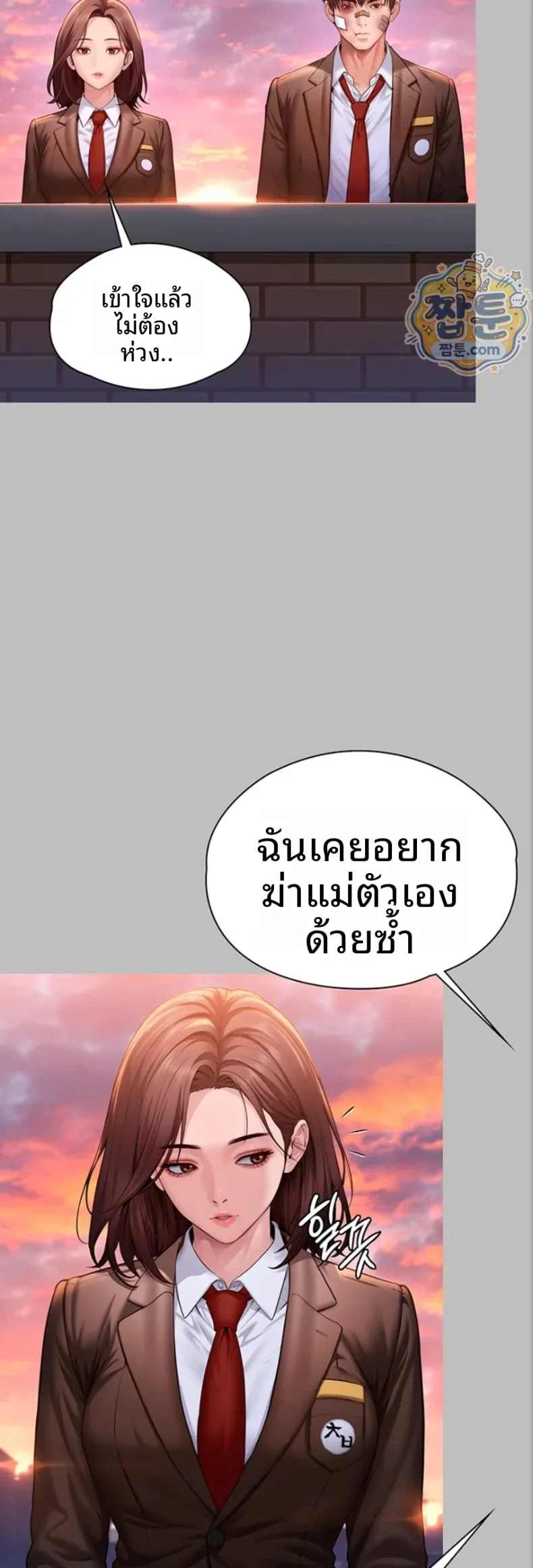 I Will Protect You - หน้า 11