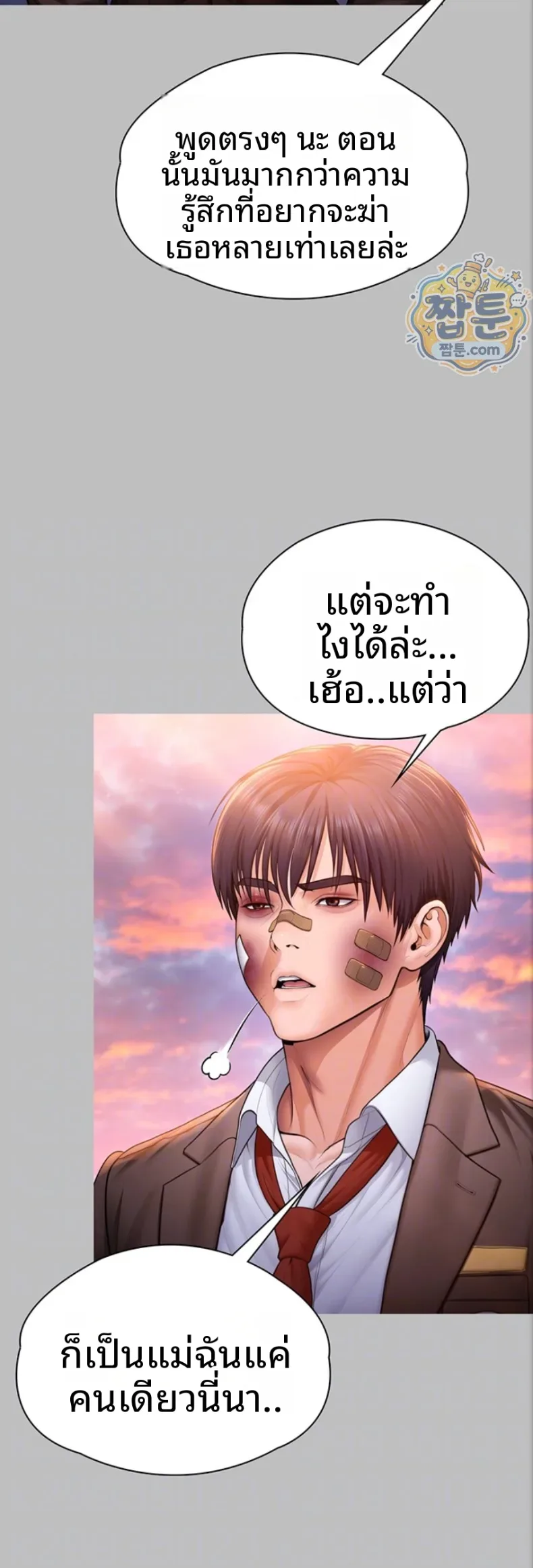 I Will Protect You - หน้า 12