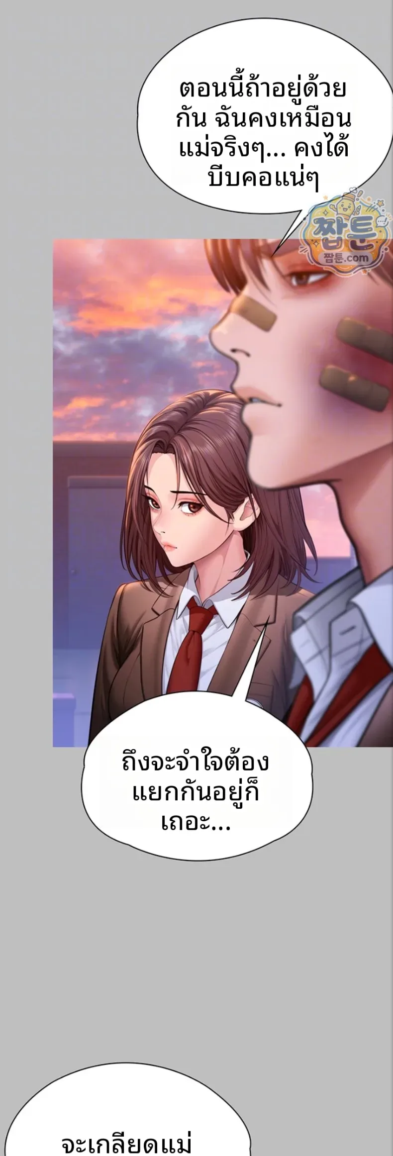 I Will Protect You - หน้า 13