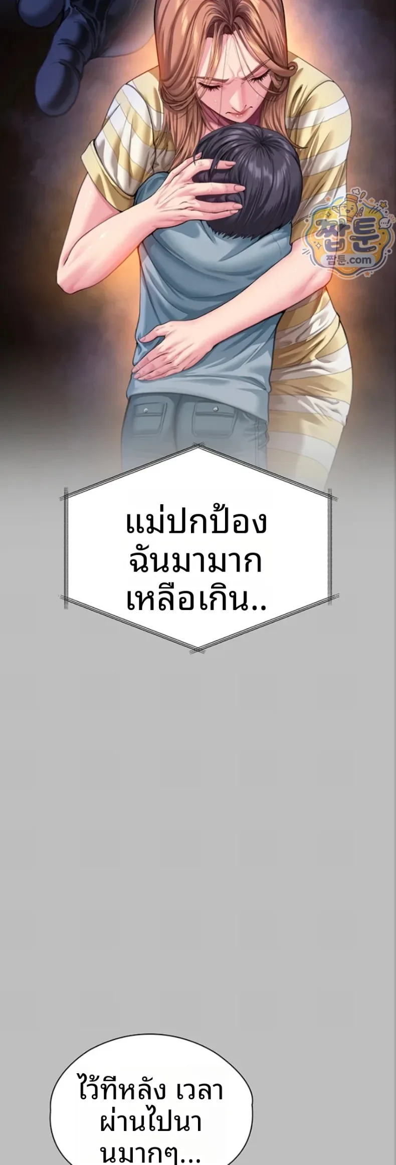 I Will Protect You - หน้า 16