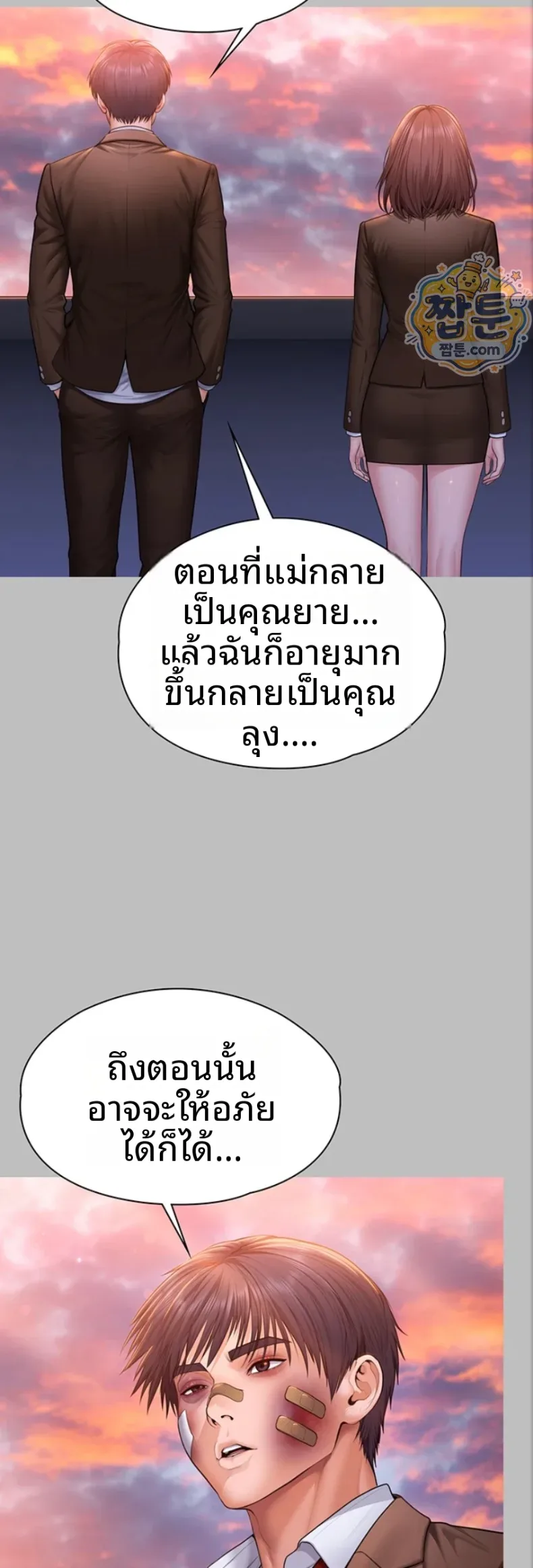 I Will Protect You - หน้า 17
