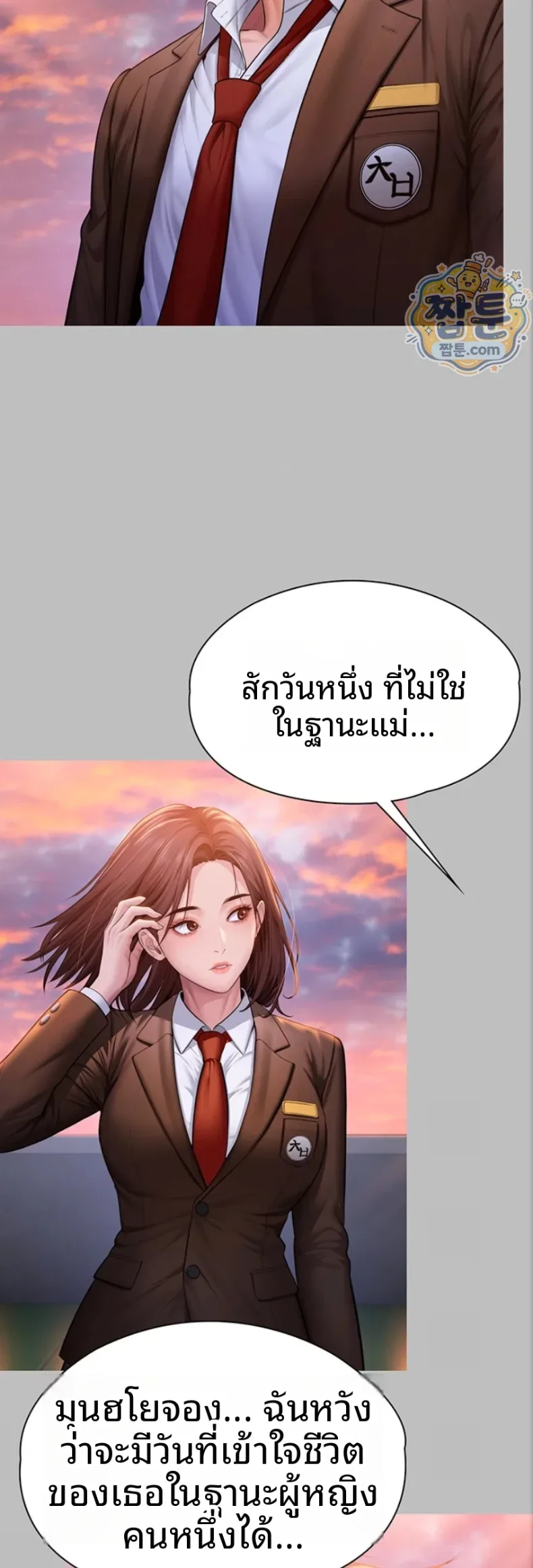 I Will Protect You - หน้า 18