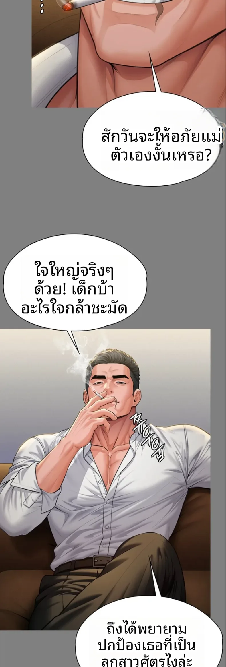 I Will Protect You - หน้า 20