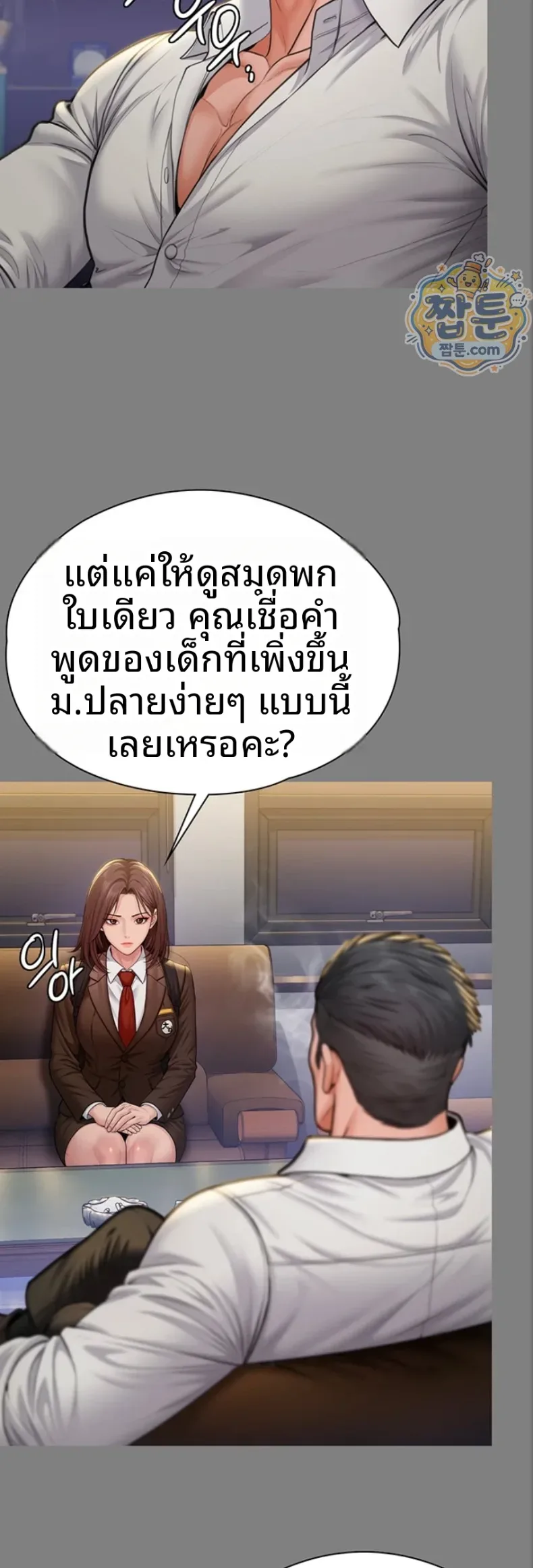 I Will Protect You - หน้า 22