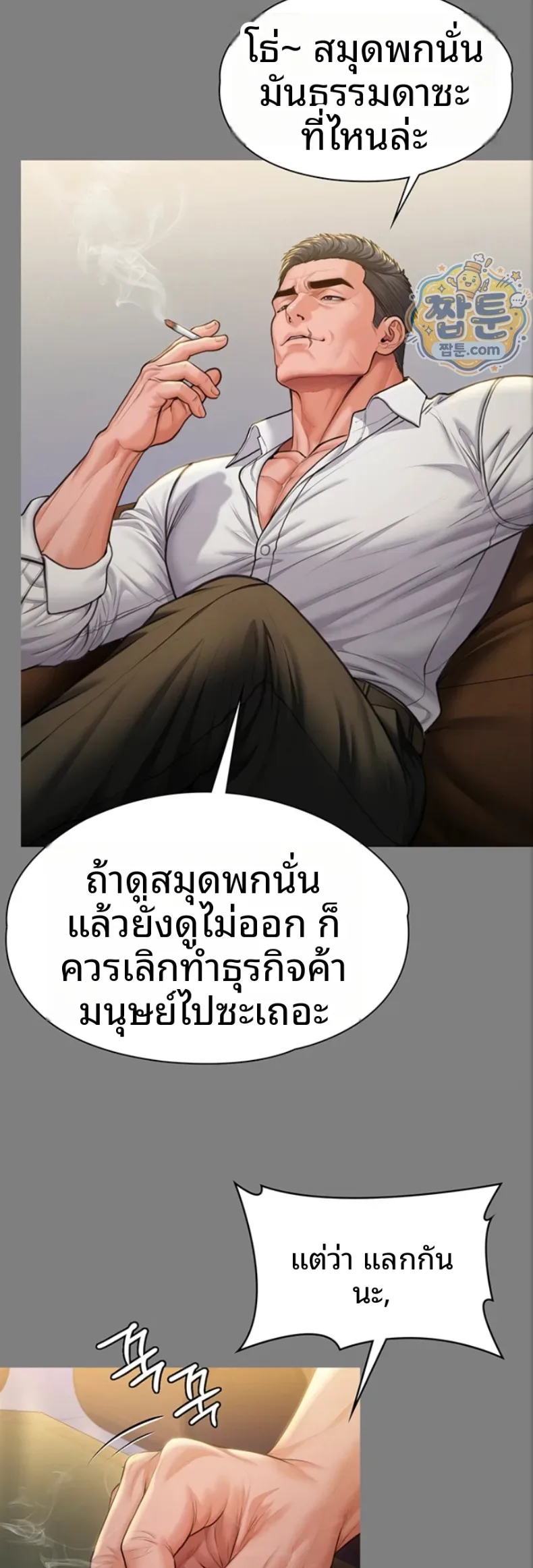I Will Protect You - หน้า 23