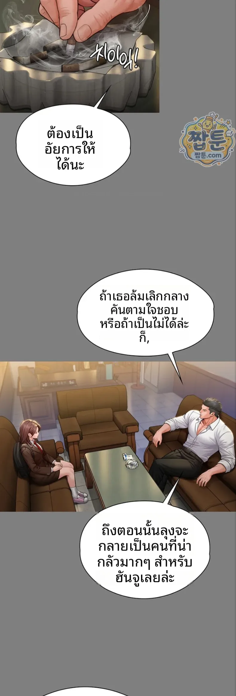 I Will Protect You - หน้า 24