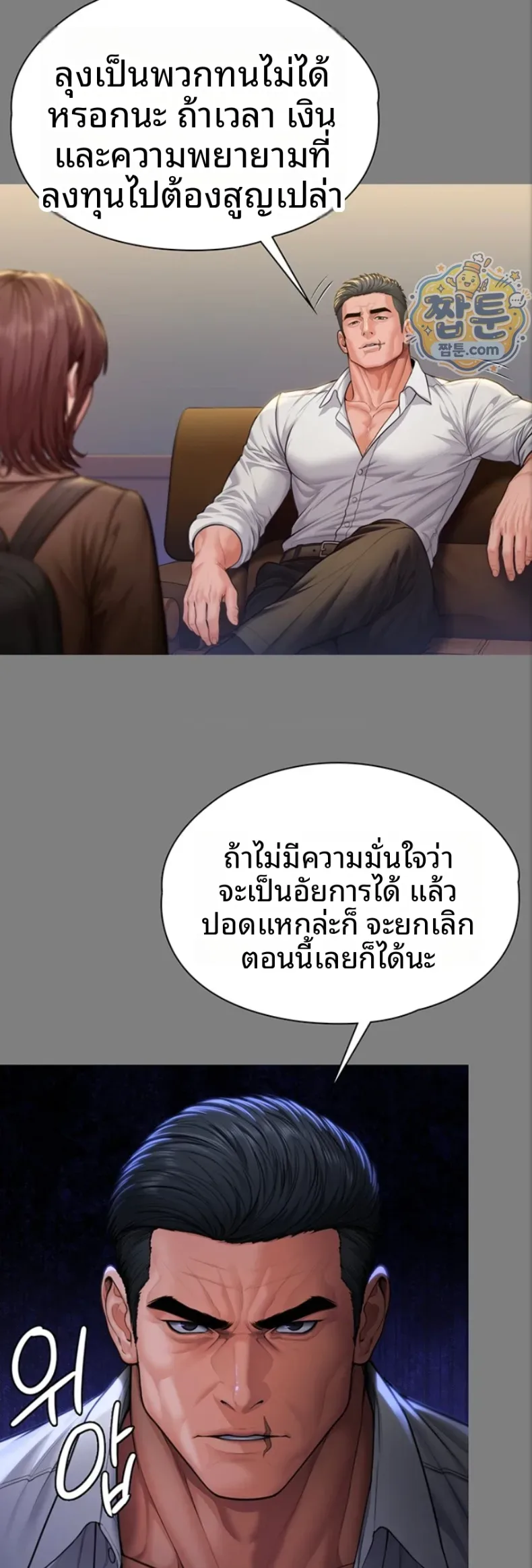 I Will Protect You - หน้า 25