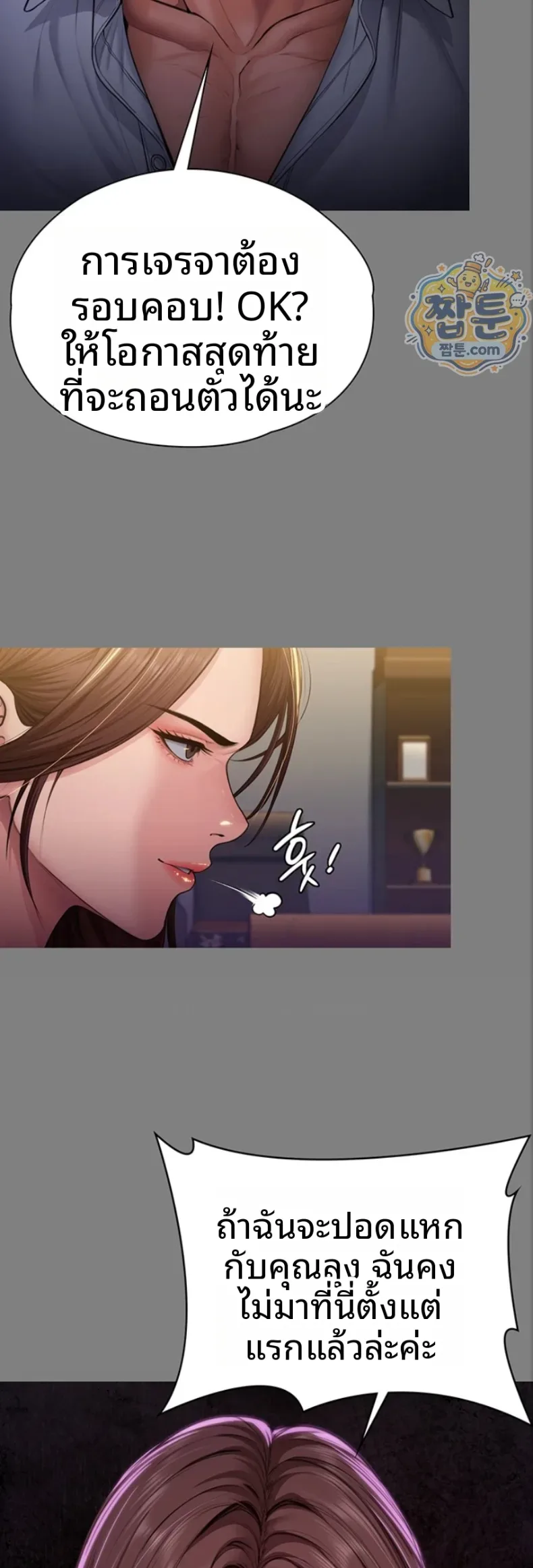 I Will Protect You - หน้า 26