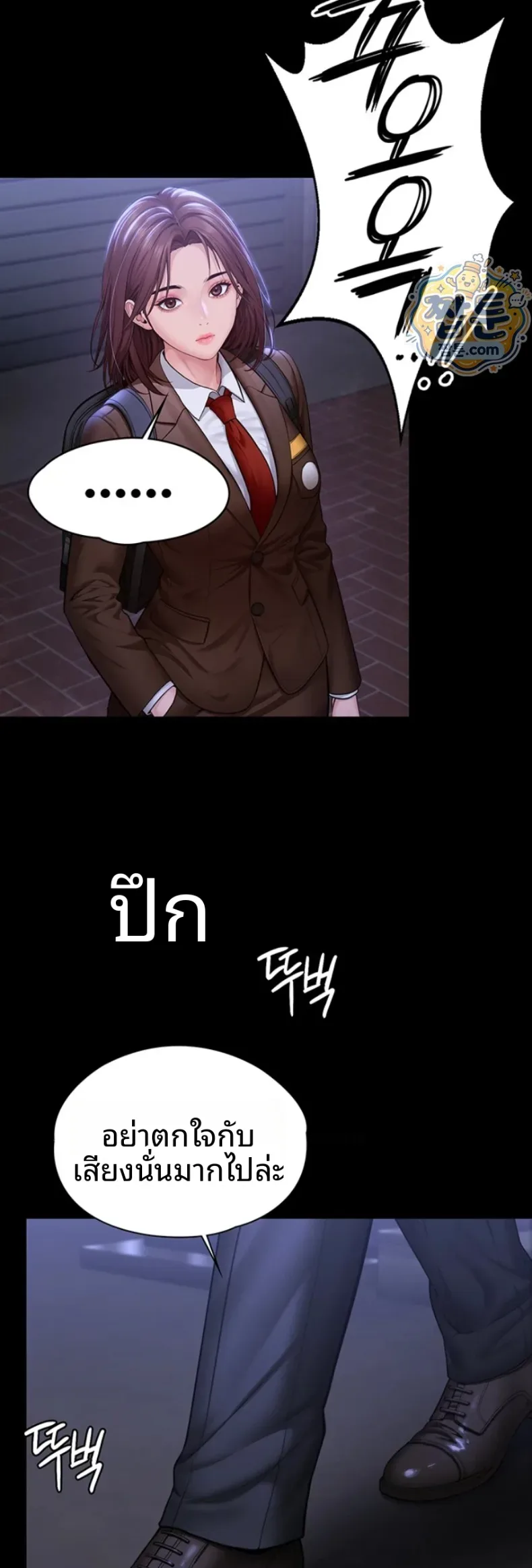 I Will Protect You - หน้า 29