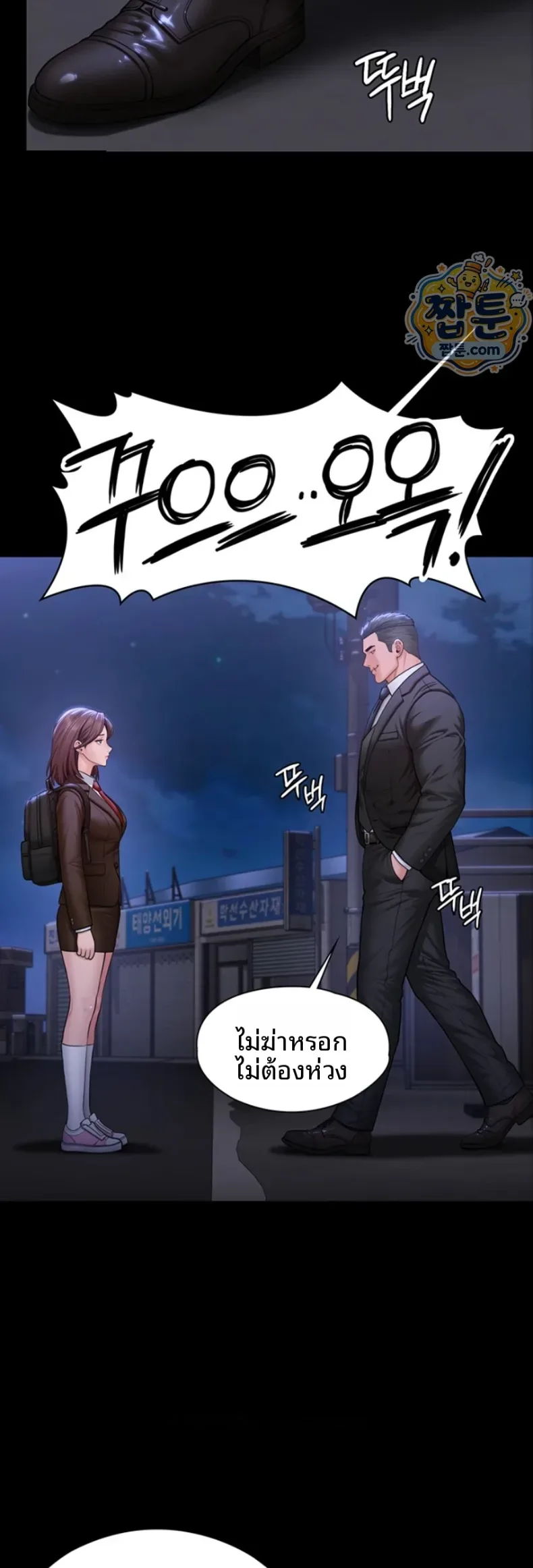 I Will Protect You - หน้า 30