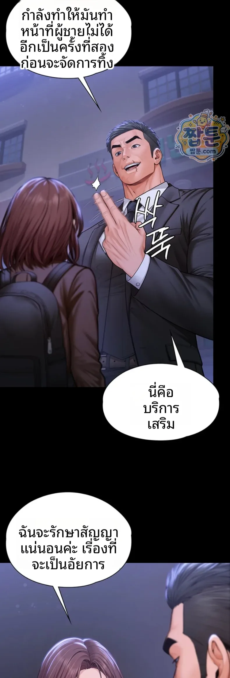 I Will Protect You - หน้า 31