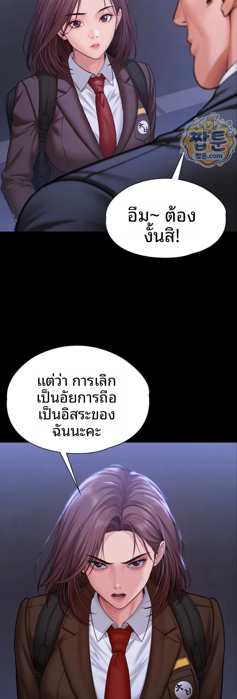 I Will Protect You - หน้า 32