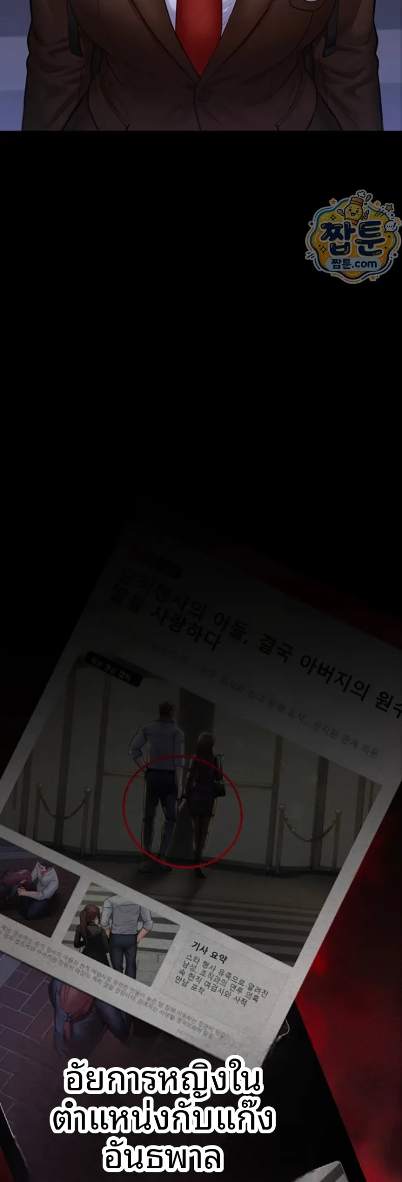 I Will Protect You - หน้า 33