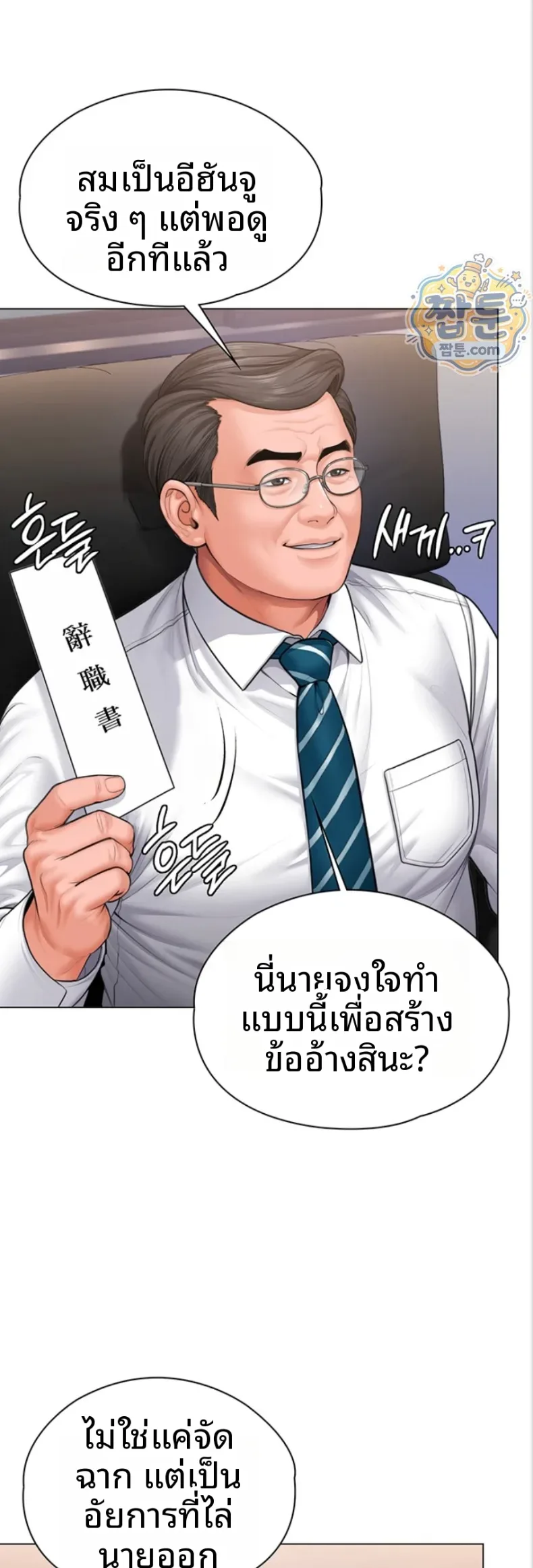 I Will Protect You - หน้า 39