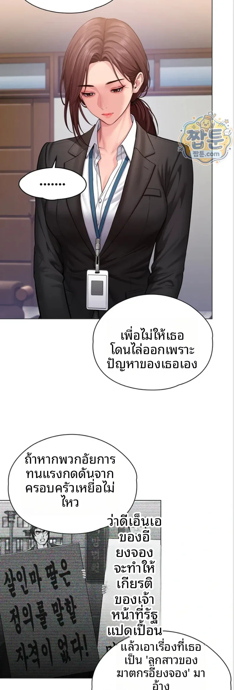I Will Protect You - หน้า 40