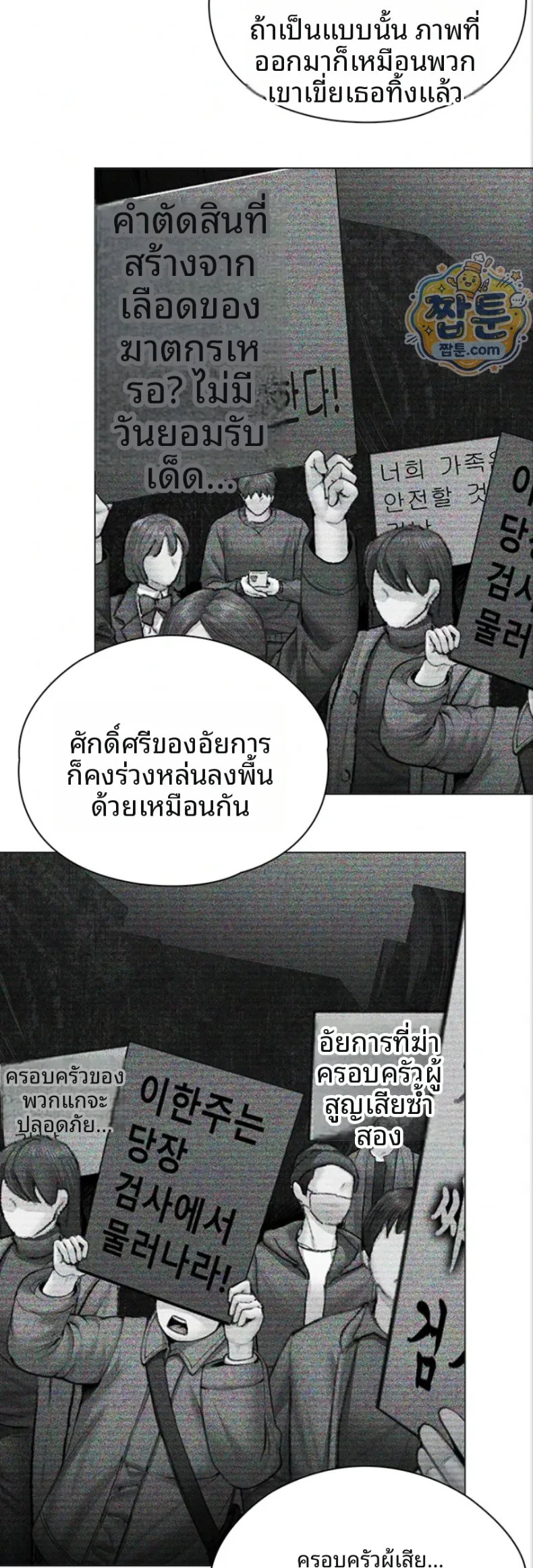 I Will Protect You - หน้า 41