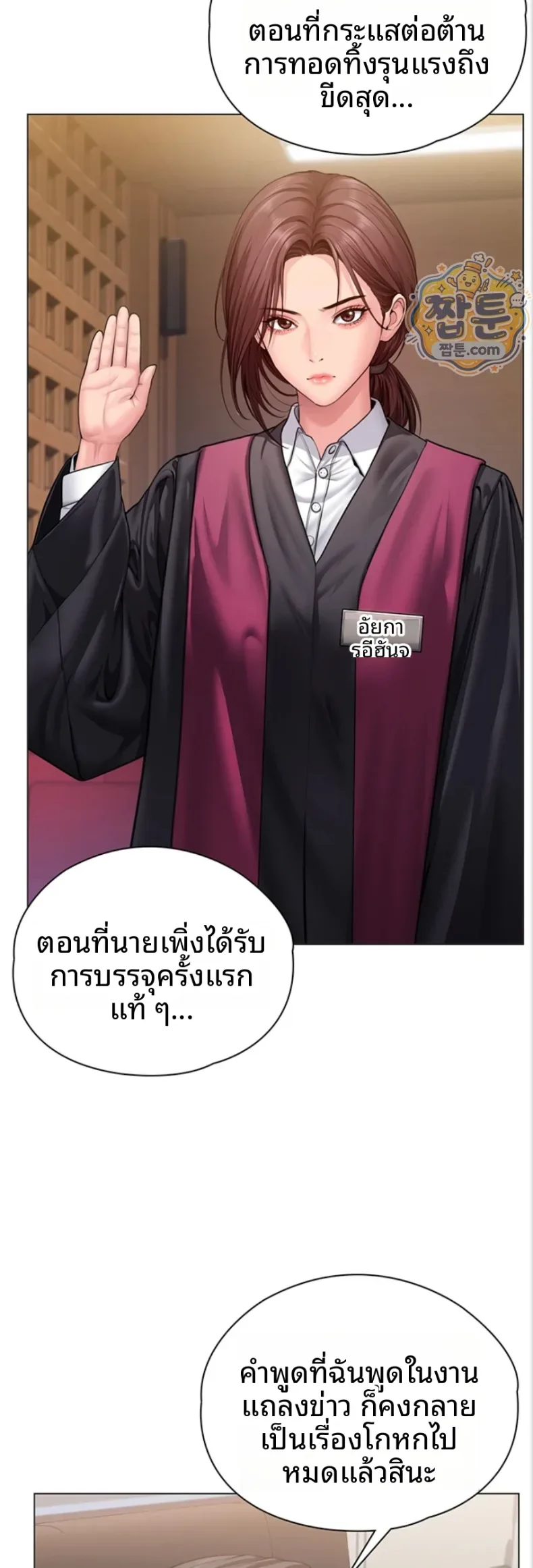 I Will Protect You - หน้า 42