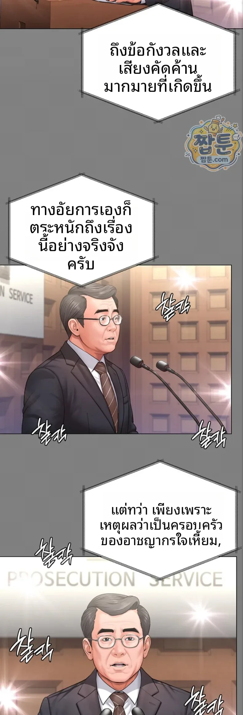 I Will Protect You - หน้า 45