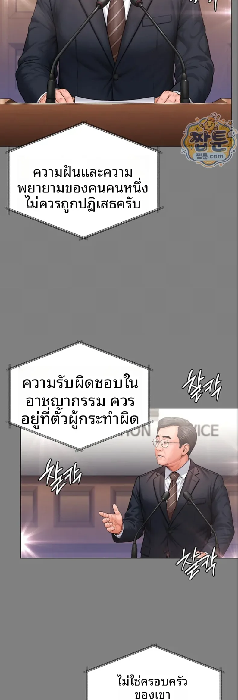 I Will Protect You - หน้า 46