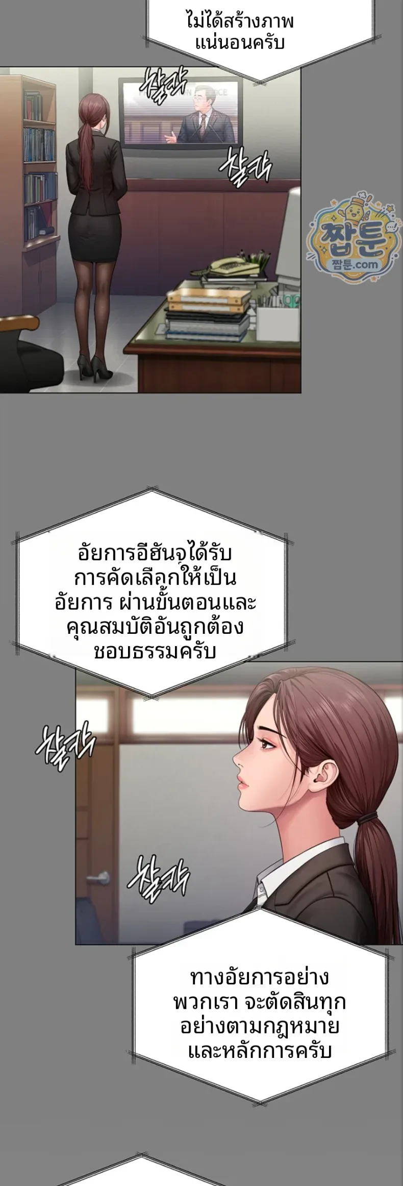 I Will Protect You - หน้า 47