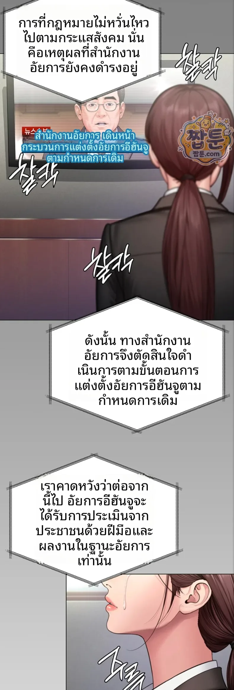 I Will Protect You - หน้า 48