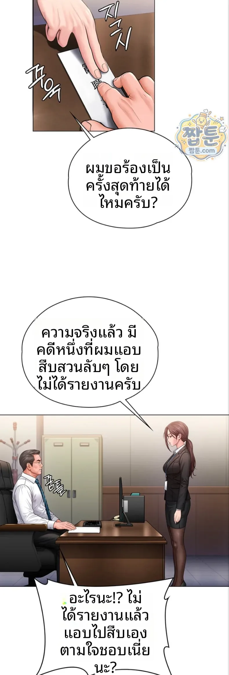 I Will Protect You - หน้า 51