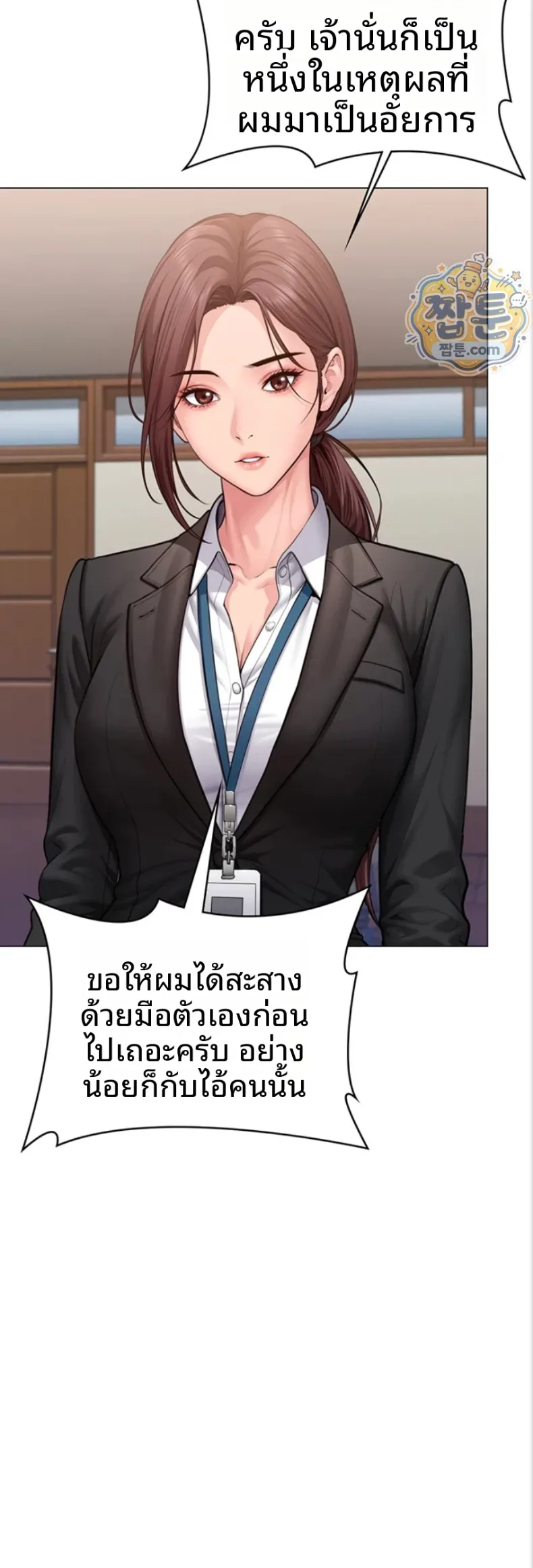 I Will Protect You - หน้า 53