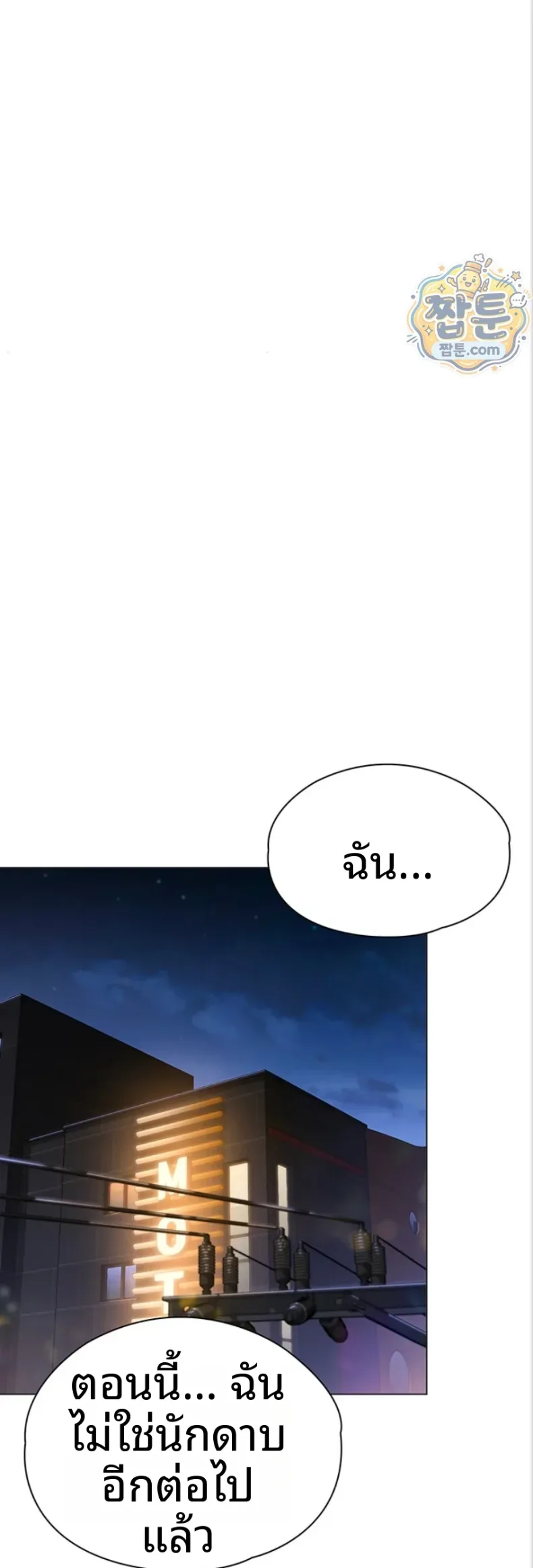 I Will Protect You - หน้า 54