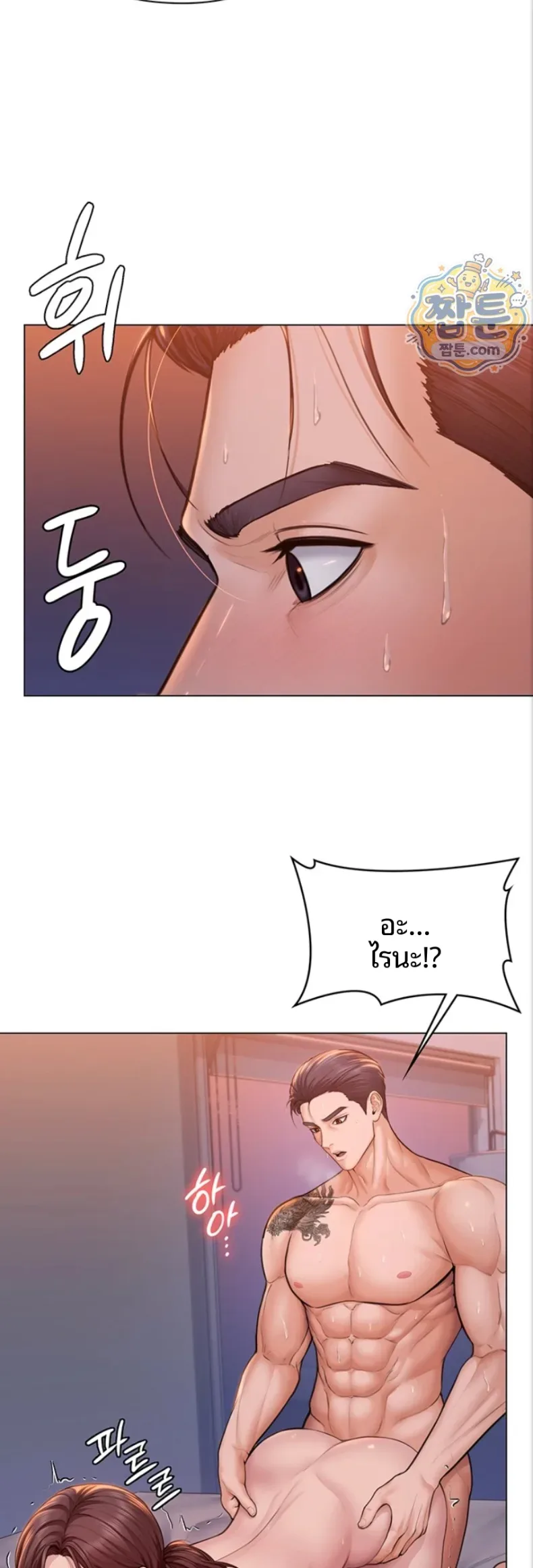 I Will Protect You - หน้า 55
