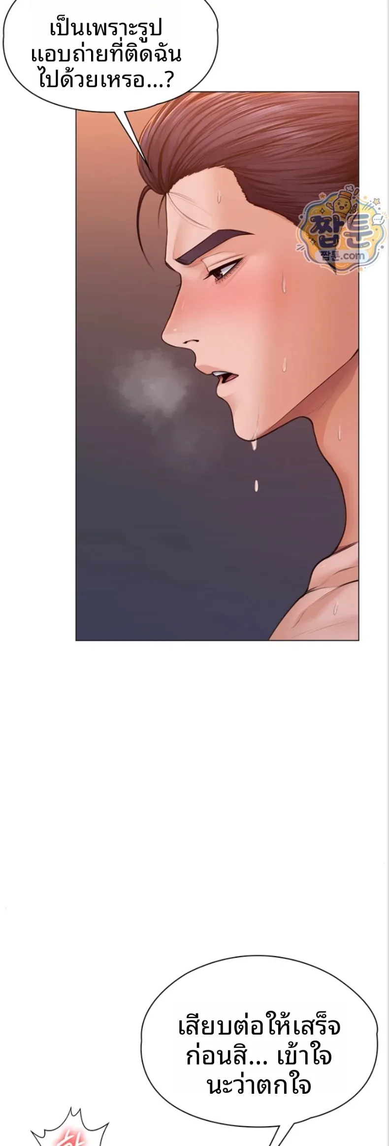 I Will Protect You - หน้า 57