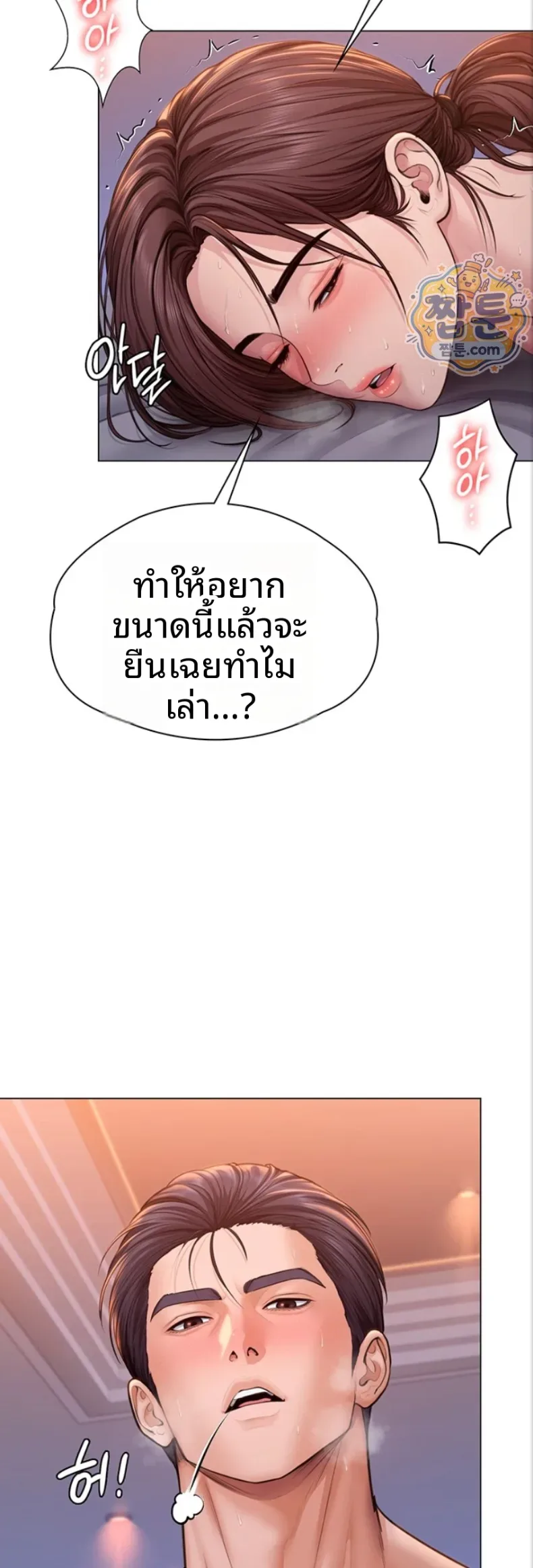 I Will Protect You - หน้า 58