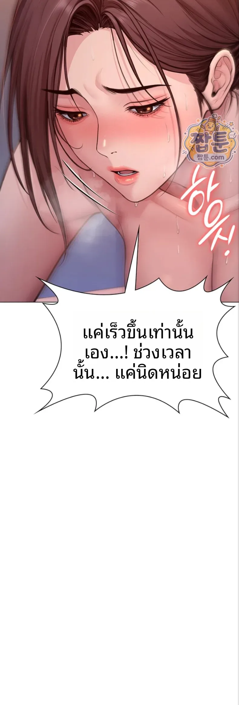 I Will Protect You - หน้า 62