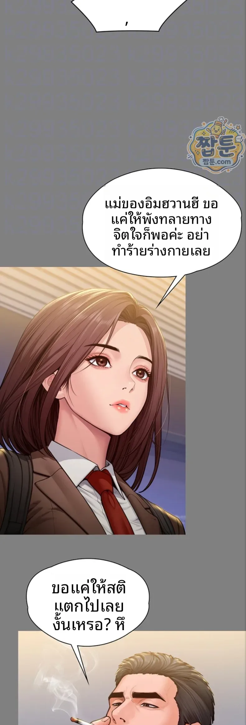 I Will Protect You - หน้า 7