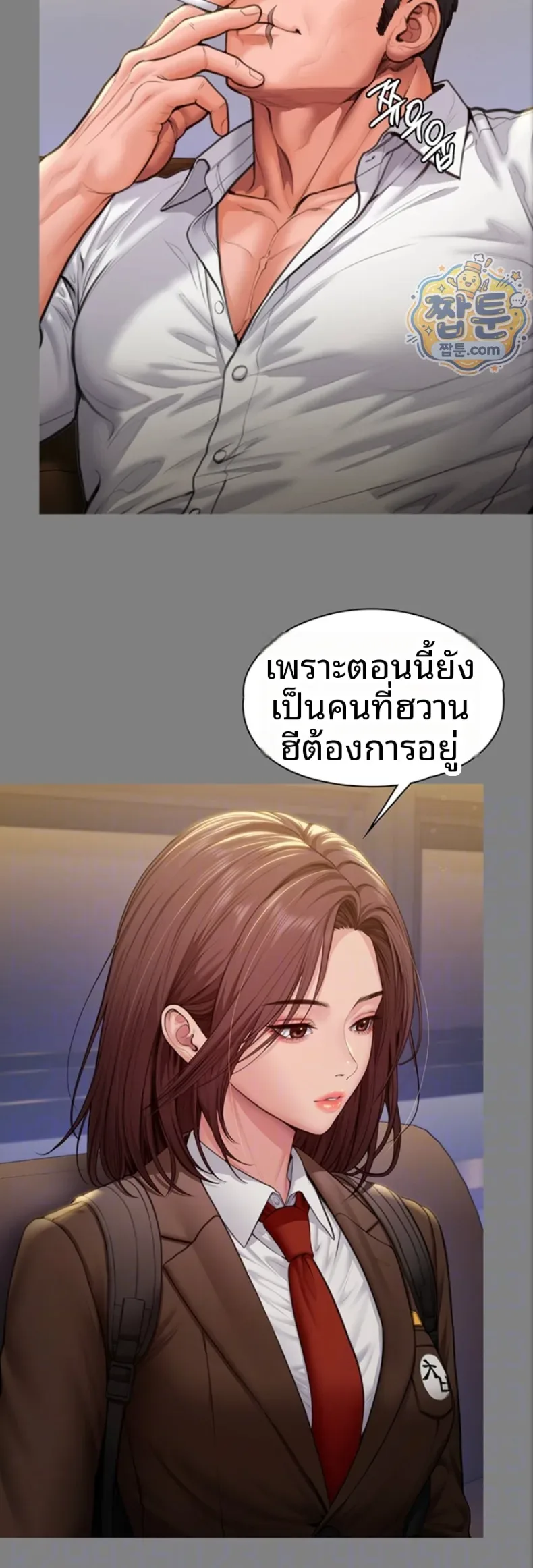I Will Protect You - หน้า 8