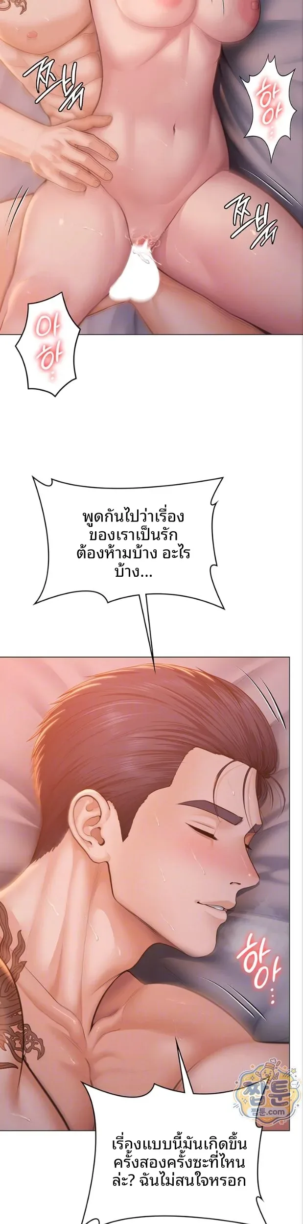 I Will Protect You - หน้า 11