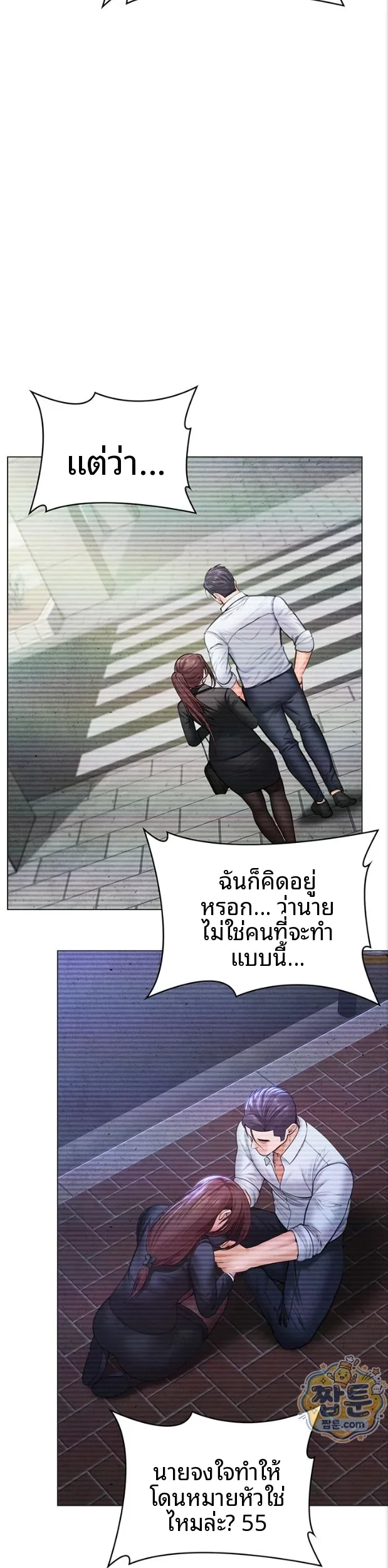 I Will Protect You - หน้า 12