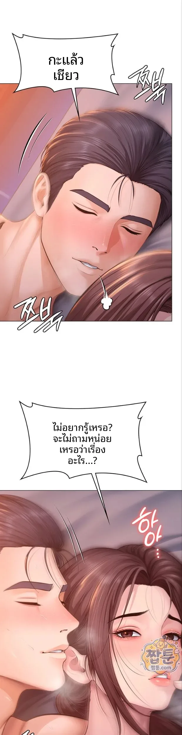 I Will Protect You - หน้า 14