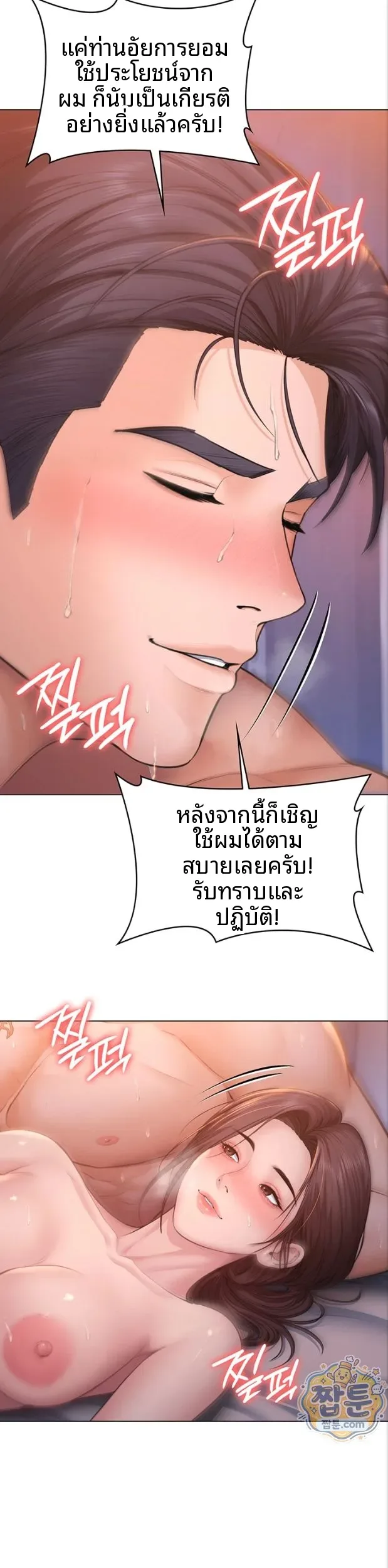 I Will Protect You - หน้า 16