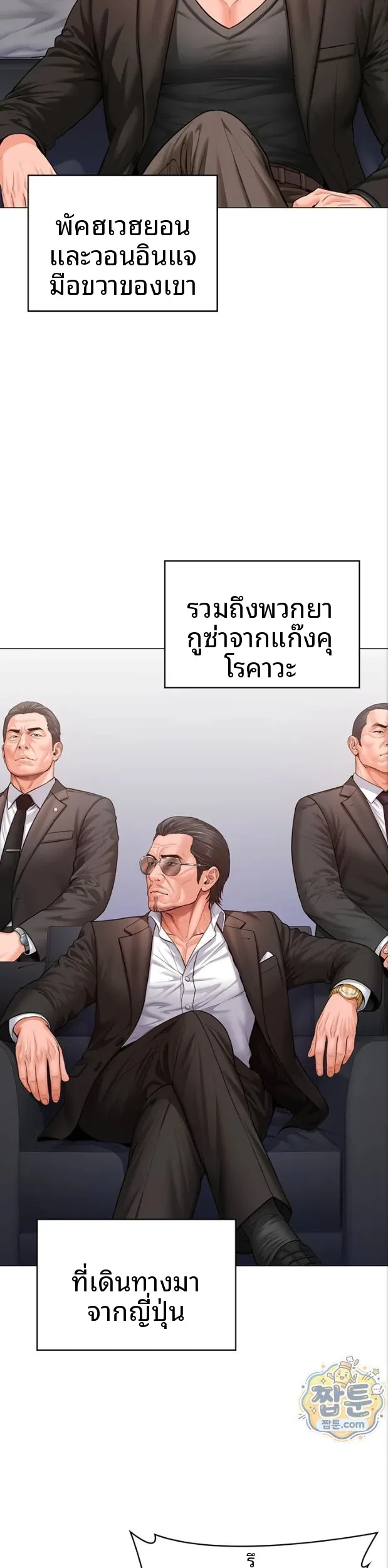 I Will Protect You - หน้า 19