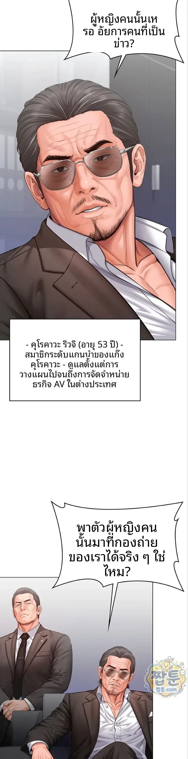 I Will Protect You - หน้า 20