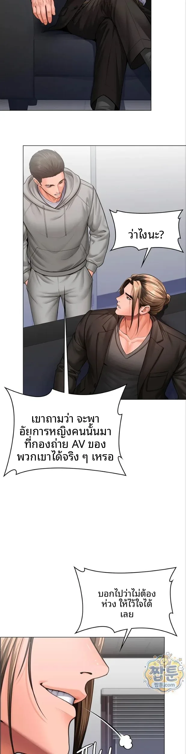 I Will Protect You - หน้า 21