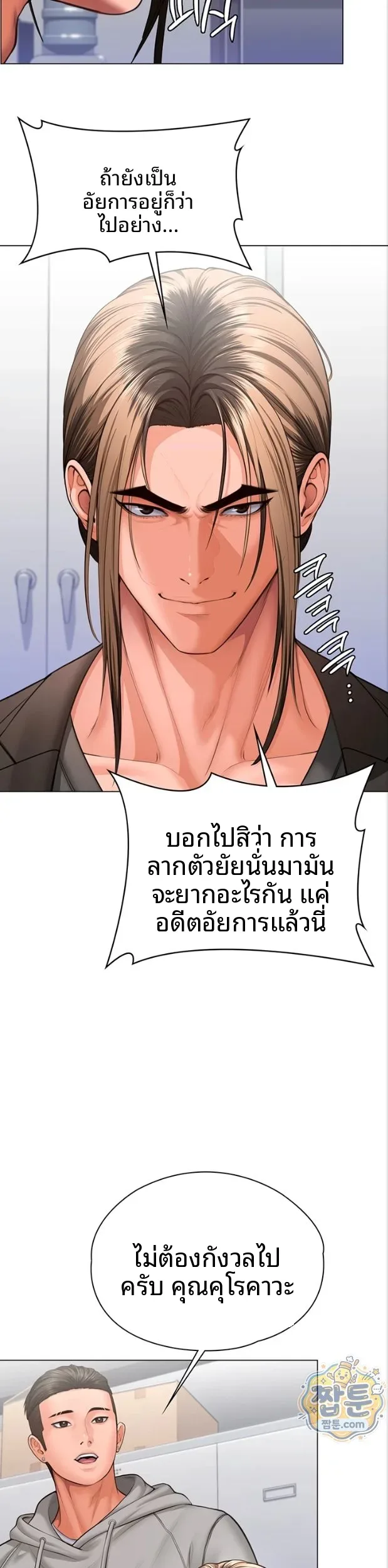 I Will Protect You - หน้า 22