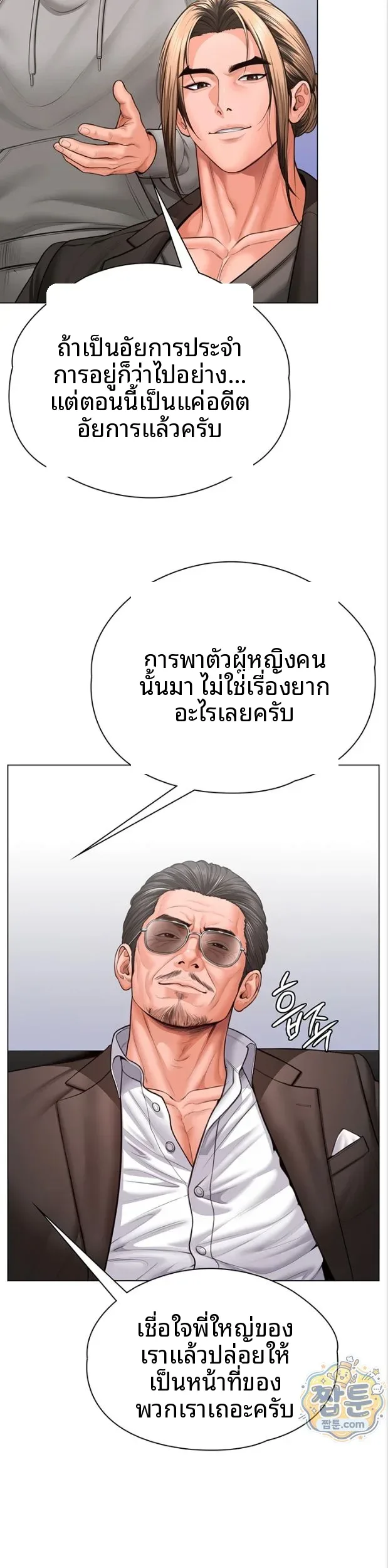 I Will Protect You - หน้า 23