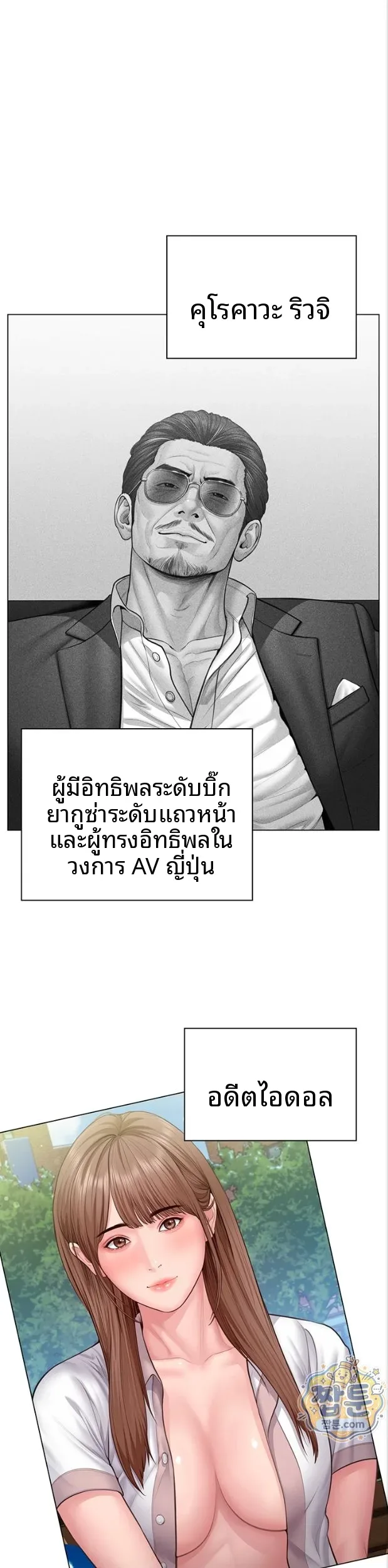 I Will Protect You - หน้า 24