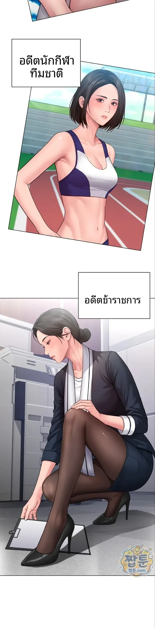 I Will Protect You - หน้า 25