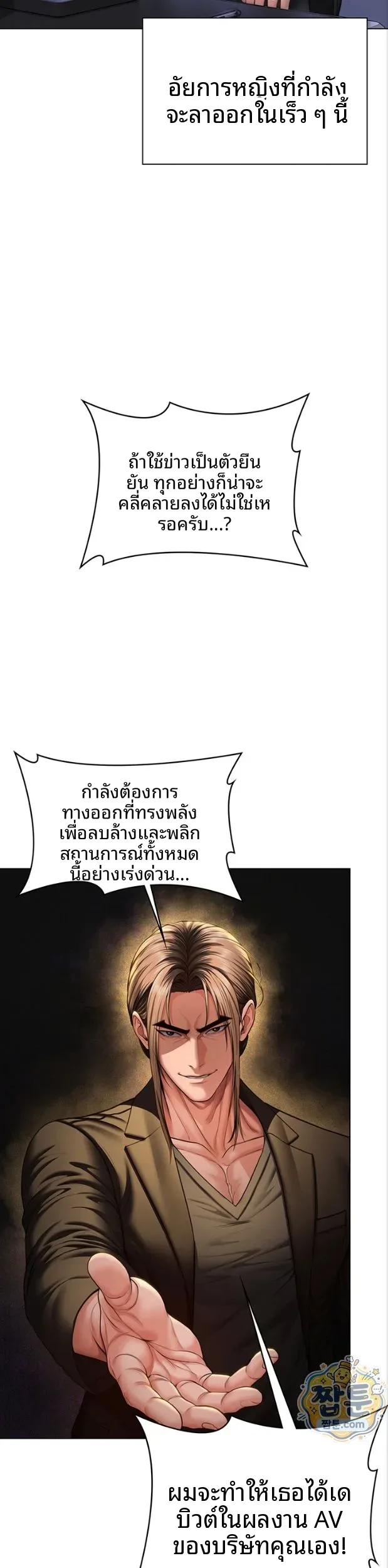 I Will Protect You - หน้า 27