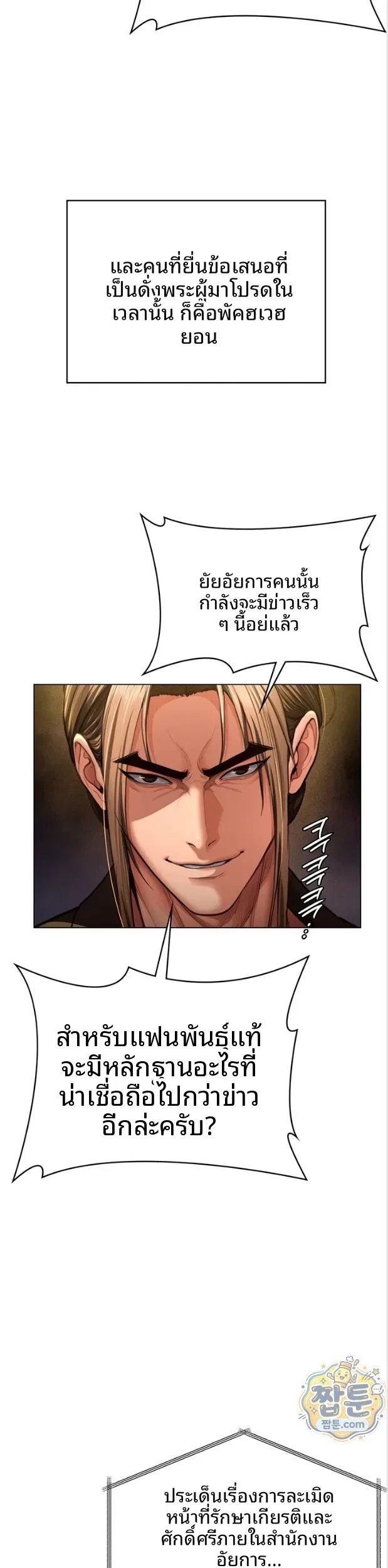 I Will Protect You - หน้า 28