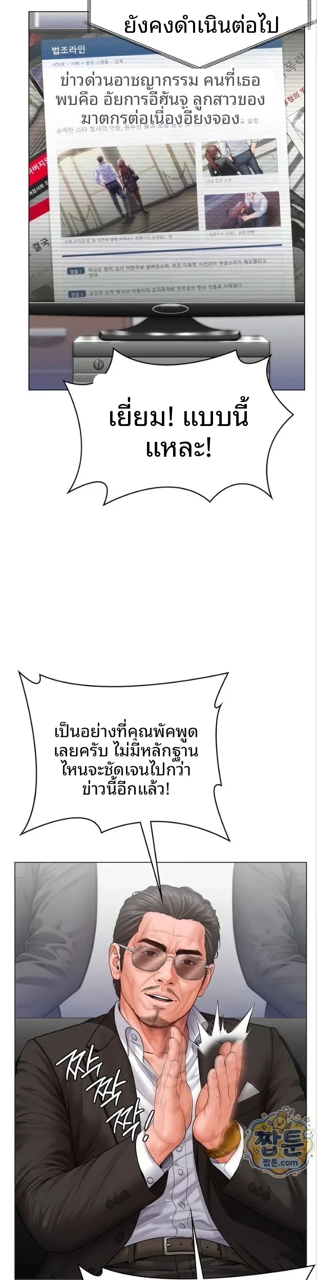 I Will Protect You - หน้า 29
