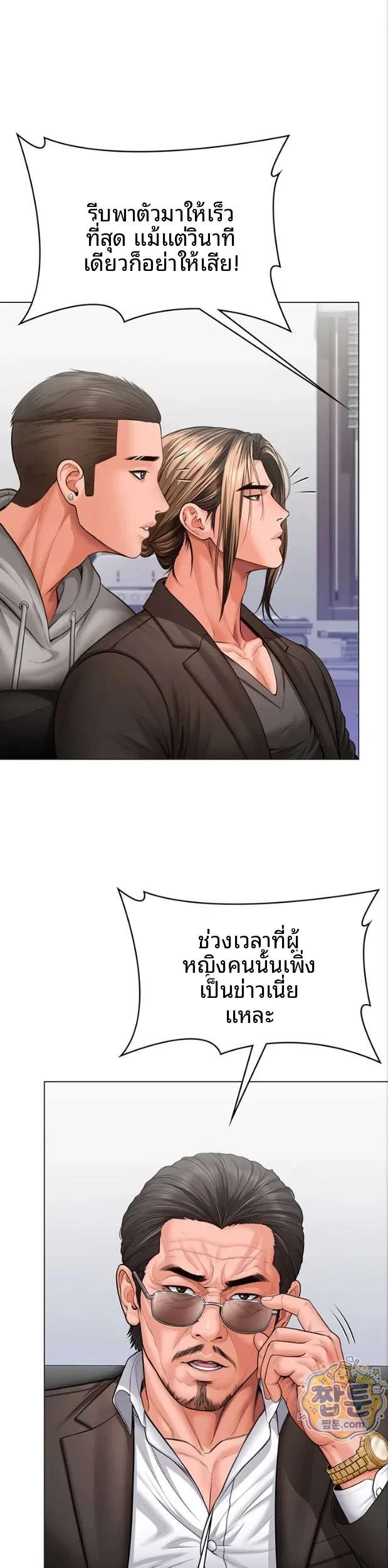 I Will Protect You - หน้า 31