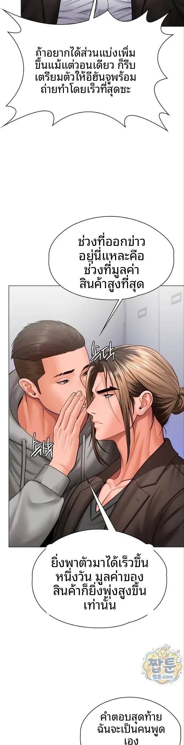 I Will Protect You - หน้า 32